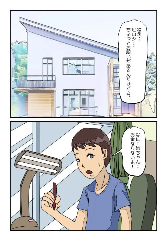 理系メガネの実姉に精液をしぼり取られたらもう姉弟には戻れない - page2