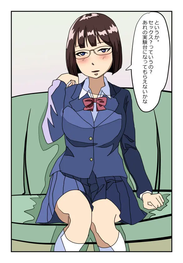 理系メガネの実姉に精液をしぼり取られたらもう姉弟には戻れない - page3