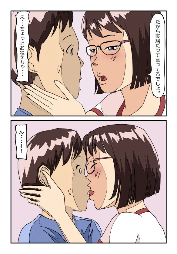 理系メガネの実姉に精液をしぼり取られたらもう姉弟には戻れない - page6