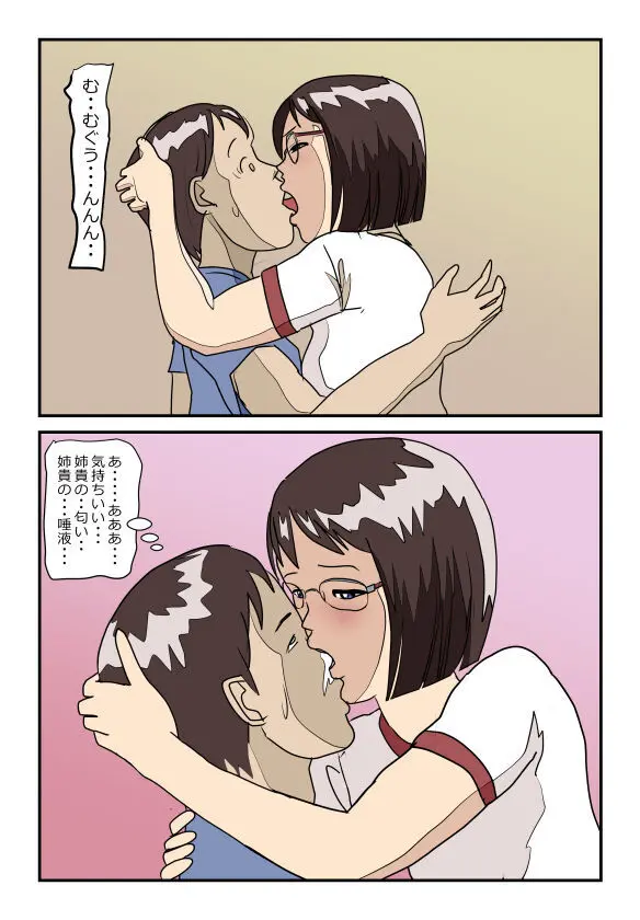 理系メガネの実姉に精液をしぼり取られたらもう姉弟には戻れない - page7