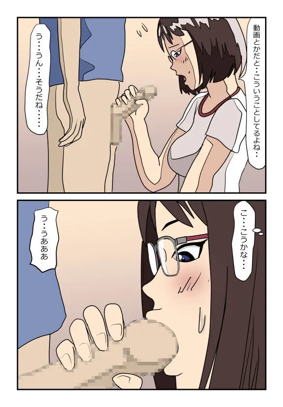 理系メガネの実姉に精液をしぼり取られたらもう姉弟には戻れない - page8