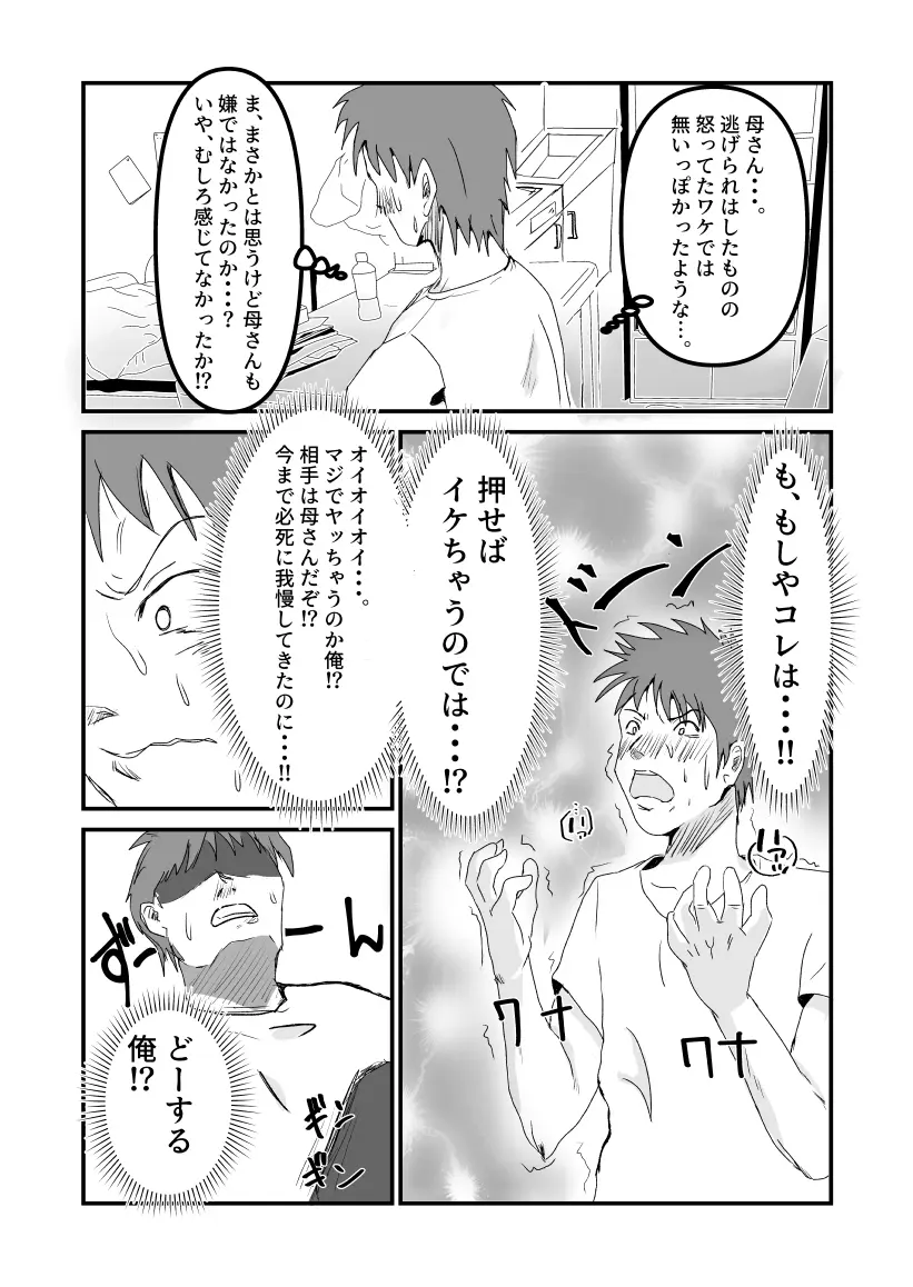 ヤリたい母子が一線を越えるまで - page10