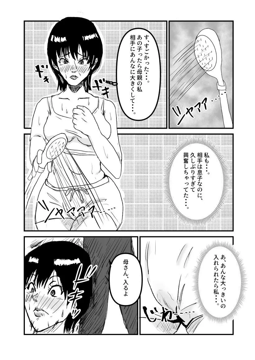 ヤリたい母子が一線を越えるまで - page11