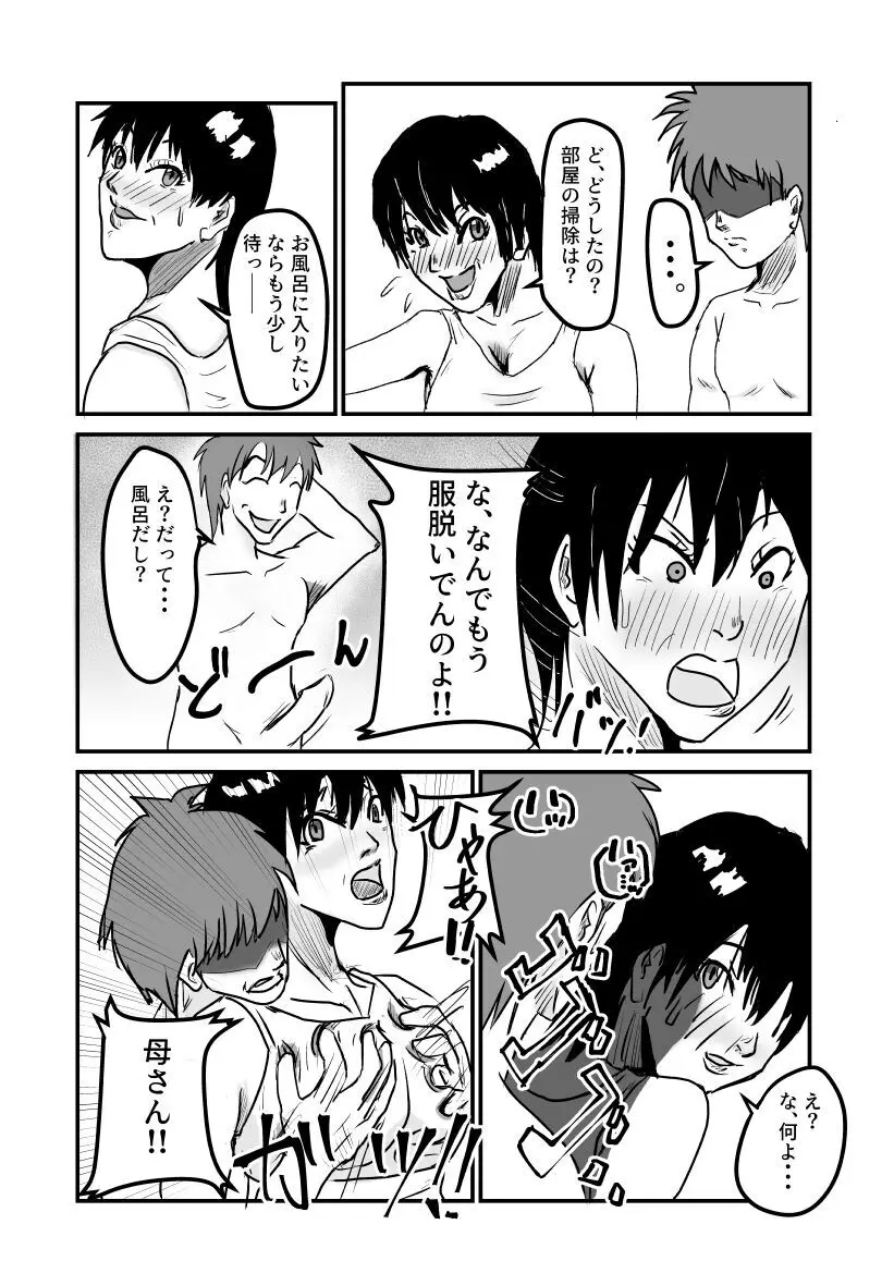 ヤリたい母子が一線を越えるまで - page12