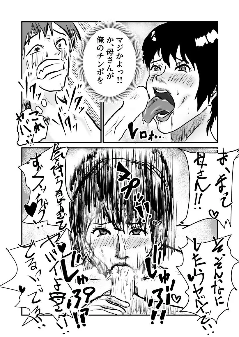 ヤリたい母子が一線を越えるまで - page15