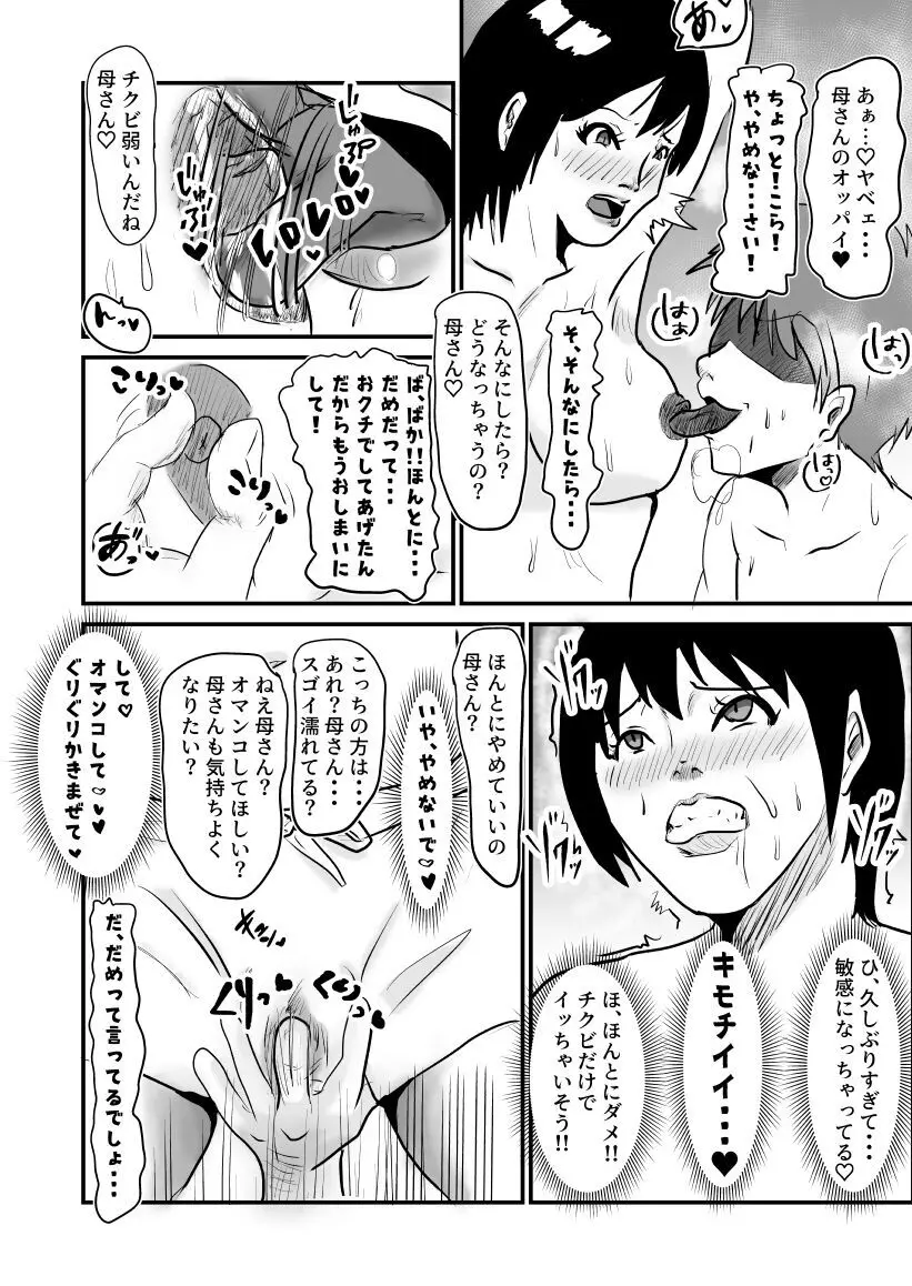 ヤリたい母子が一線を越えるまで - page17