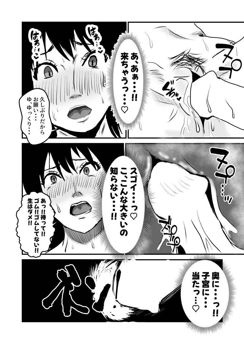ヤリたい母子が一線を越えるまで - page22