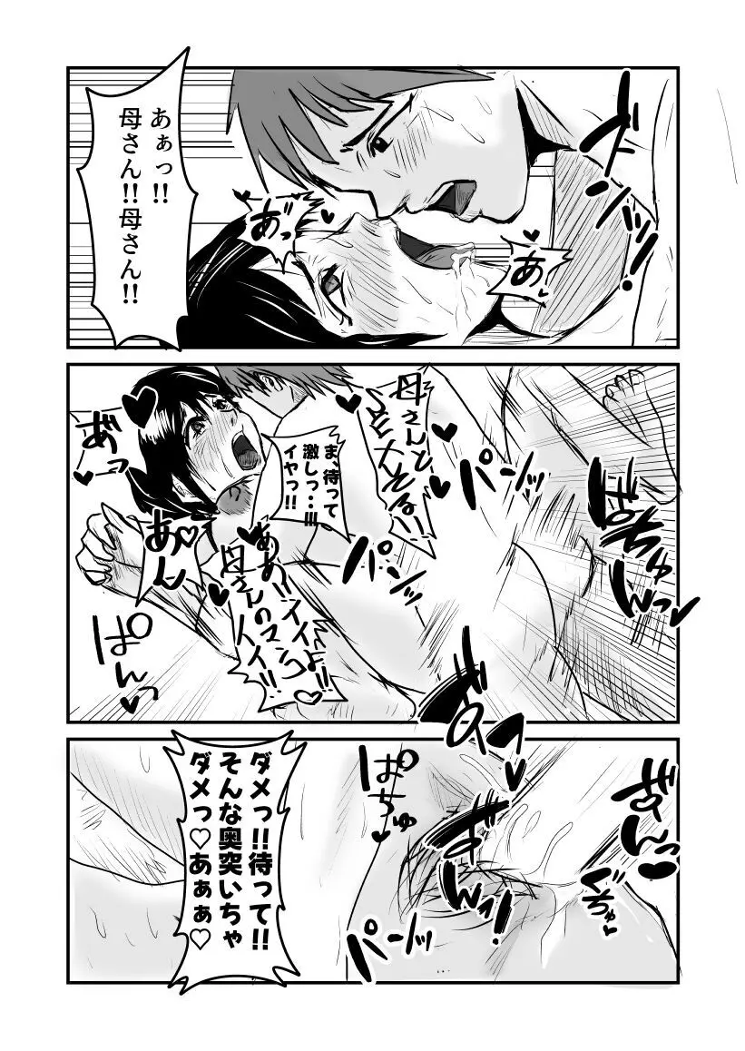 ヤリたい母子が一線を越えるまで - page26