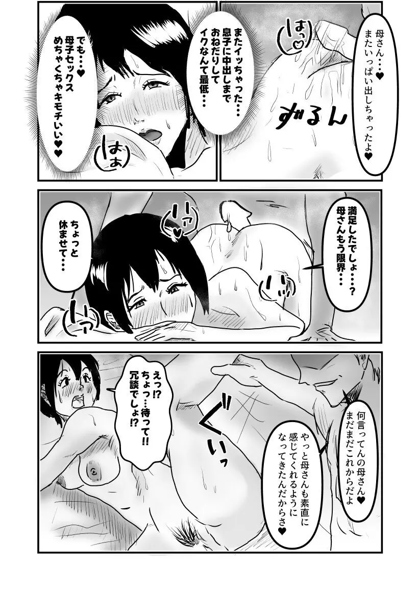 ヤリたい母子が一線を越えるまで - page35
