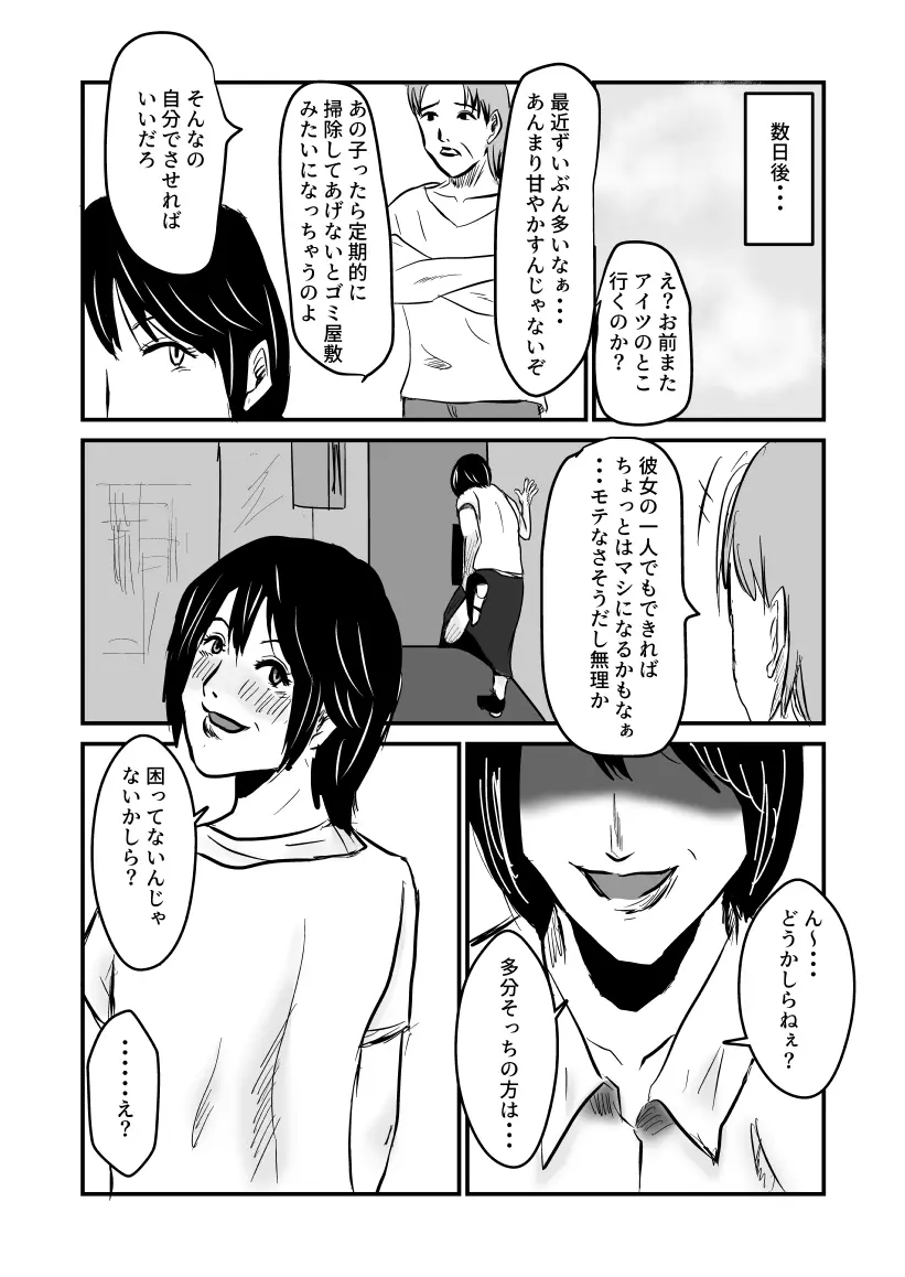 ヤリたい母子が一線を越えるまで - page43