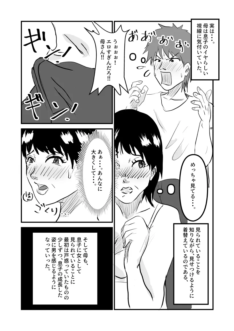 ヤリたい母子が一線を越えるまで - page5