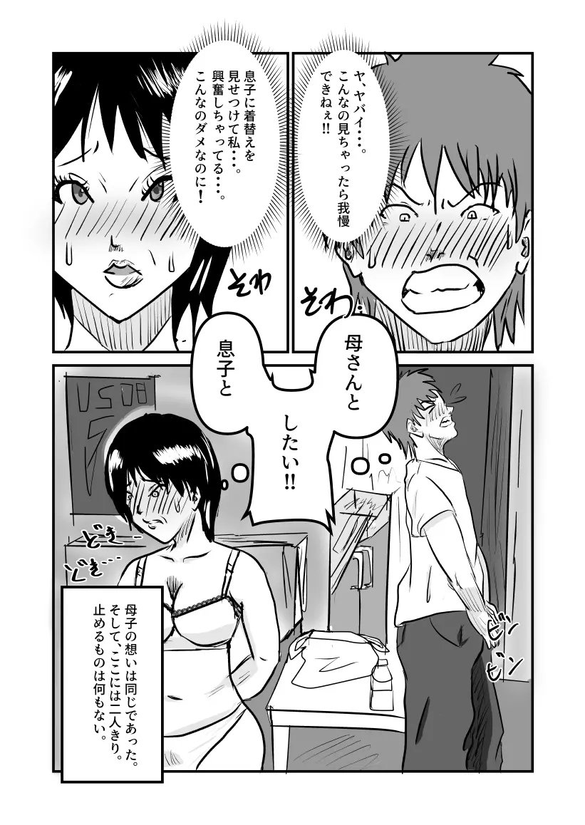 ヤリたい母子が一線を越えるまで - page6
