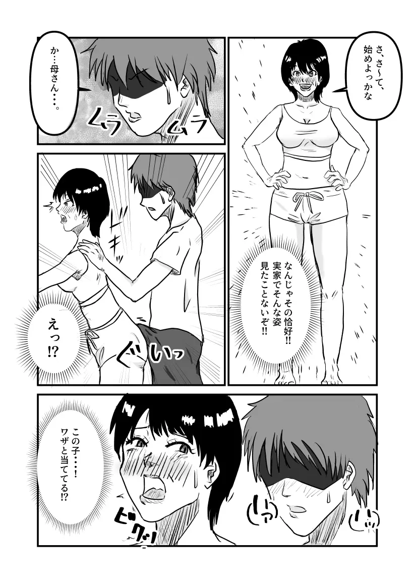 ヤリたい母子が一線を越えるまで - page7