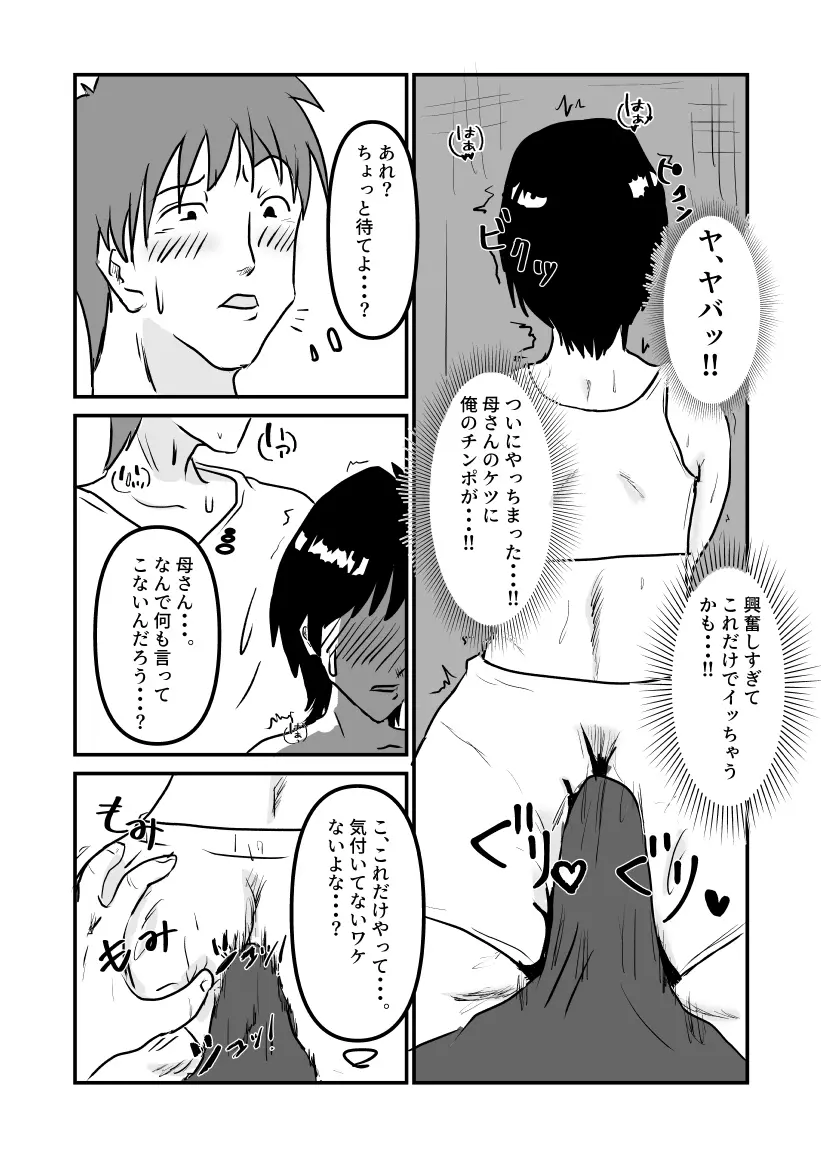 ヤリたい母子が一線を越えるまで - page8