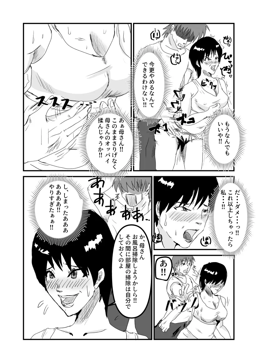 ヤリたい母子が一線を越えるまで - page9