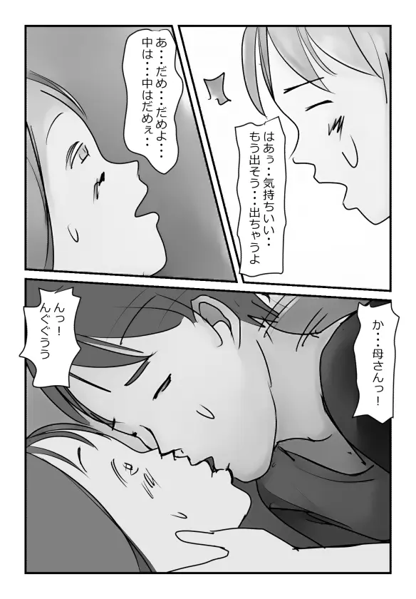 【近親相姦体験】いま父さん横にいるけど中で出しても良いよね? - page13