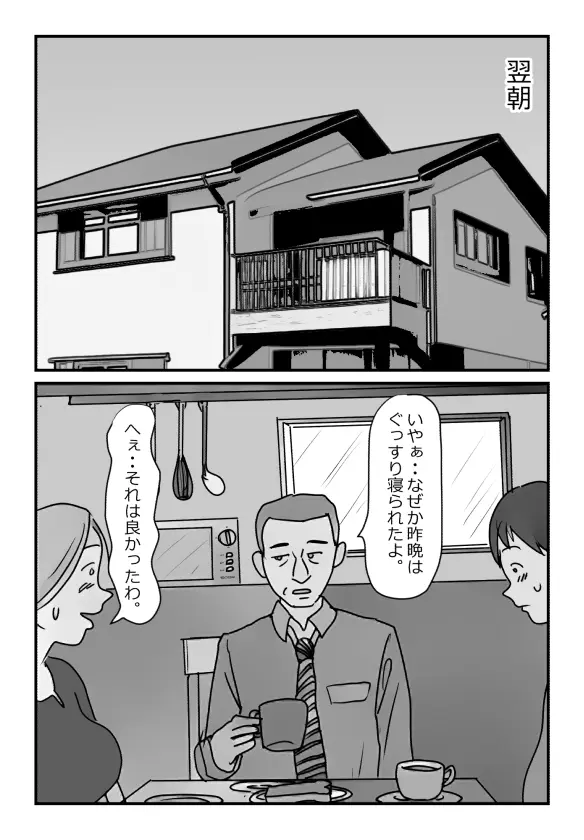 【近親相姦体験】いま父さん横にいるけど中で出しても良いよね? - page16
