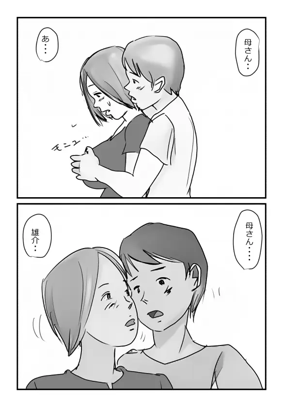 【近親相姦体験】いま父さん横にいるけど中で出しても良いよね? - page18