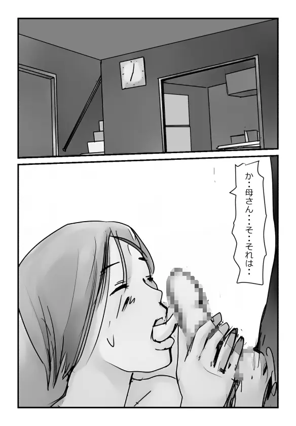 【近親相姦体験】いま父さん横にいるけど中で出しても良いよね? - page21