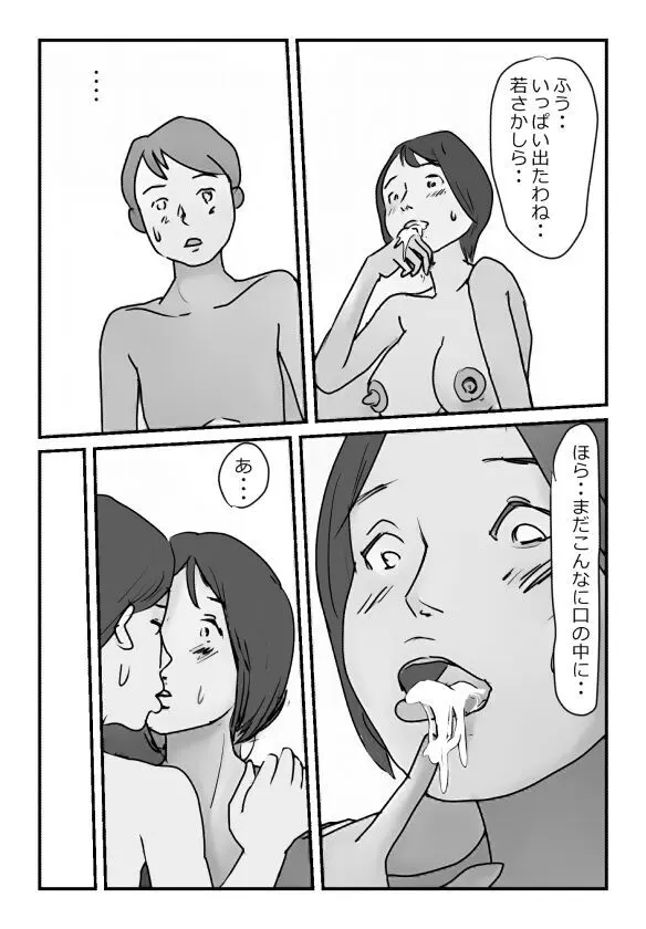 【近親相姦体験】いま父さん横にいるけど中で出しても良いよね? - page24