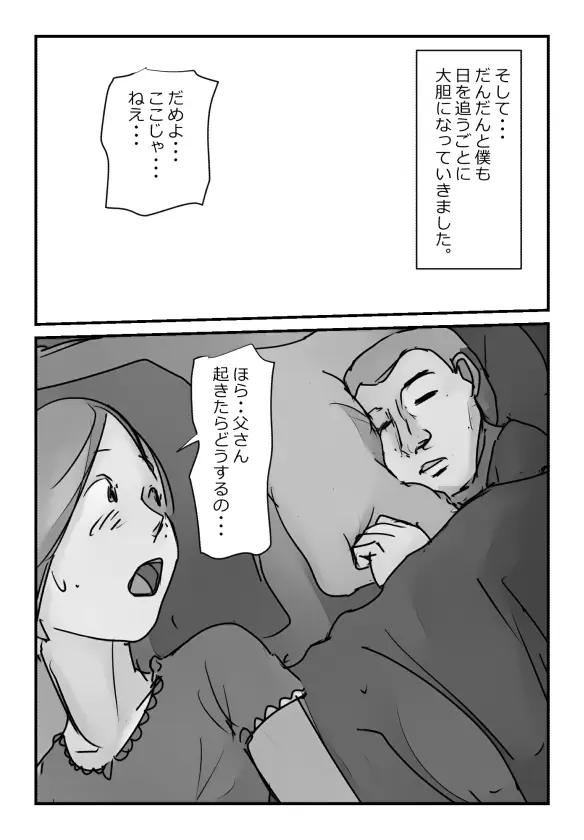 【近親相姦体験】いま父さん横にいるけど中で出しても良いよね? - page26