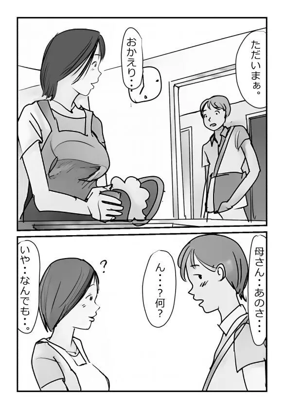 【近親相姦体験】いま父さん横にいるけど中で出しても良いよね? - page3