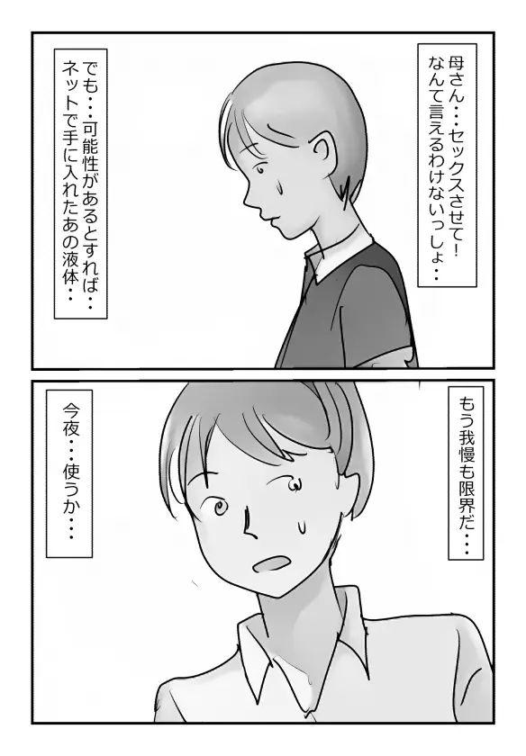 【近親相姦体験】いま父さん横にいるけど中で出しても良いよね? - page4