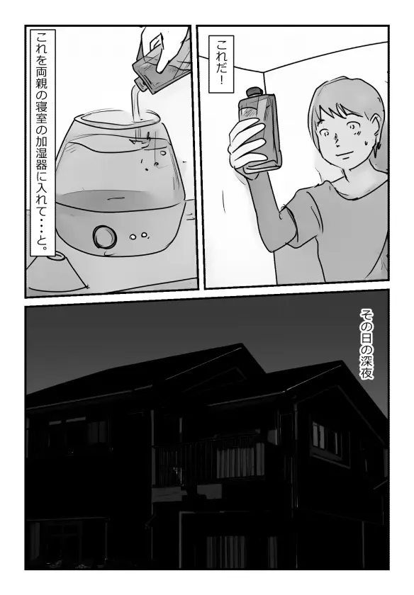 【近親相姦体験】いま父さん横にいるけど中で出しても良いよね? - page5