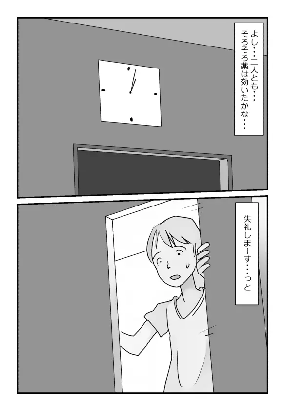 【近親相姦体験】いま父さん横にいるけど中で出しても良いよね? - page6
