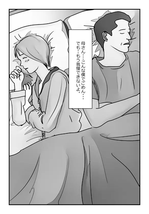 【近親相姦体験】いま父さん横にいるけど中で出しても良いよね? - page7