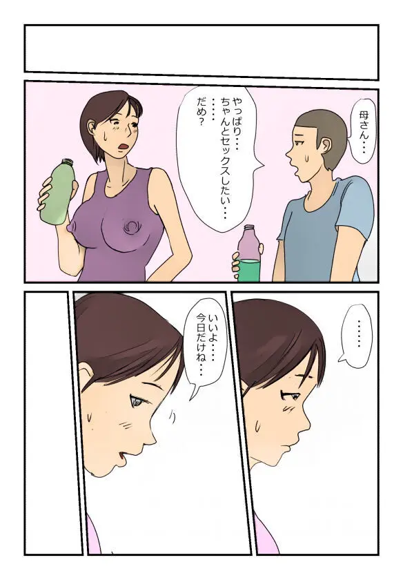 【近親相姦体験】反抗期の息子に堕とされた母親失格な私 - page16