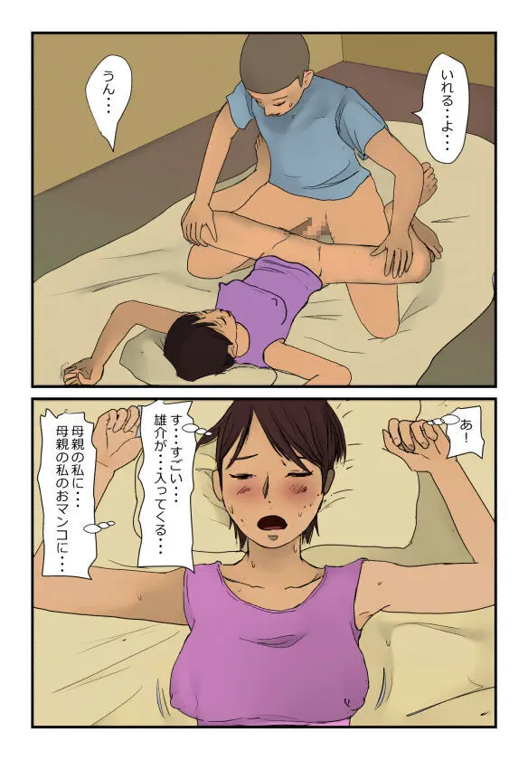 【近親相姦体験】反抗期の息子に堕とされた母親失格な私 - page17