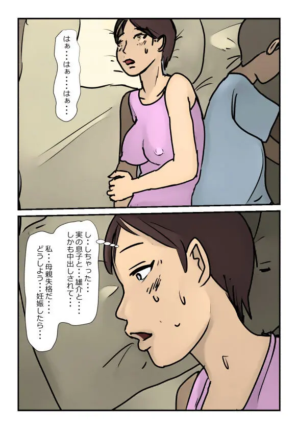 【近親相姦体験】反抗期の息子に堕とされた母親失格な私 - page21
