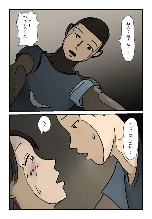 【近親相姦体験】反抗期の息子に堕とされた母親失格な私 - page22