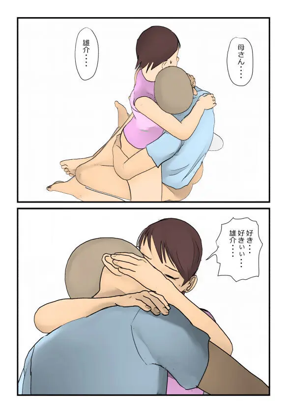 【近親相姦体験】反抗期の息子に堕とされた母親失格な私 - page25