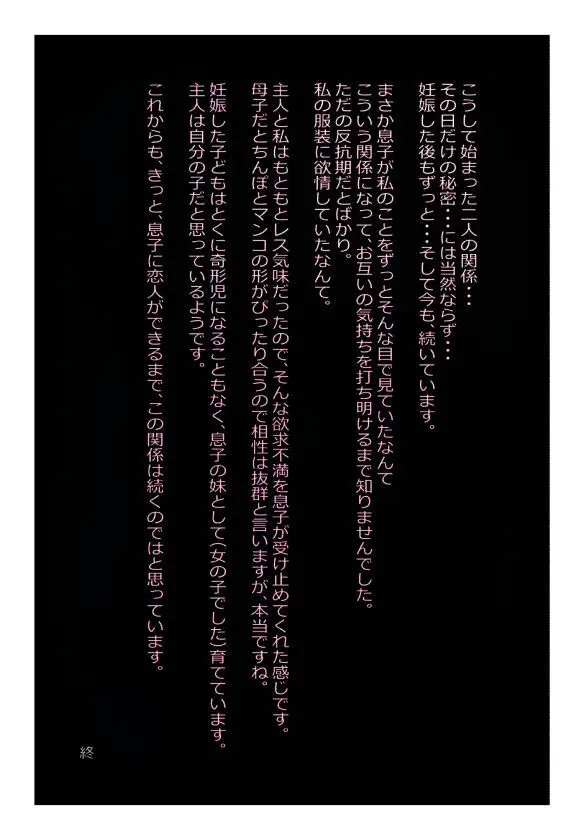【近親相姦体験】反抗期の息子に堕とされた母親失格な私 - page27
