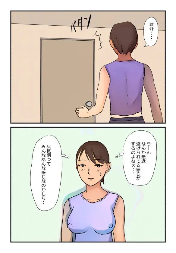 【近親相姦体験】反抗期の息子に堕とされた母親失格な私 - page4