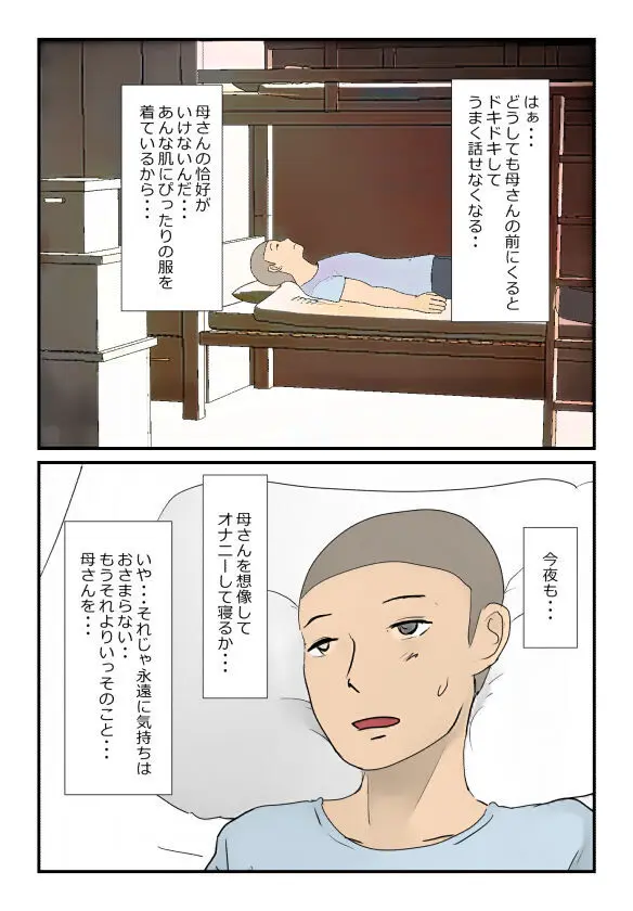 【近親相姦体験】反抗期の息子に堕とされた母親失格な私 - page5