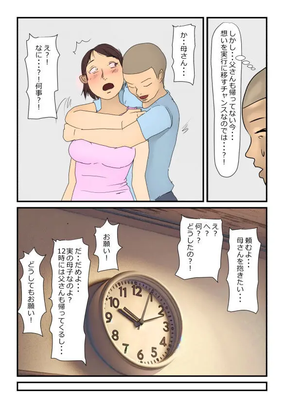 【近親相姦体験】反抗期の息子に堕とされた母親失格な私 - page8