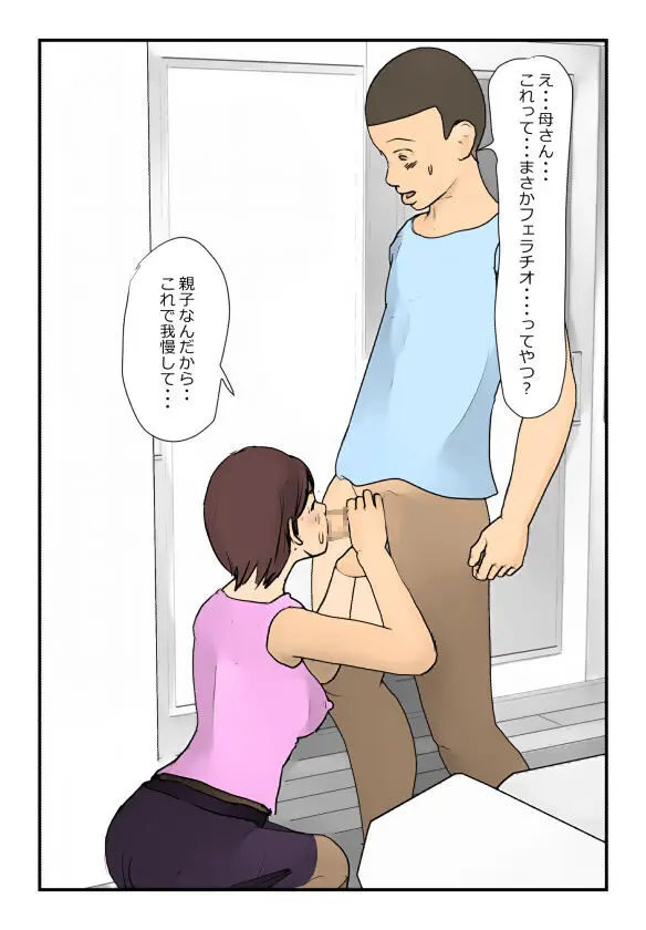 【近親相姦体験】反抗期の息子に堕とされた母親失格な私 - page9