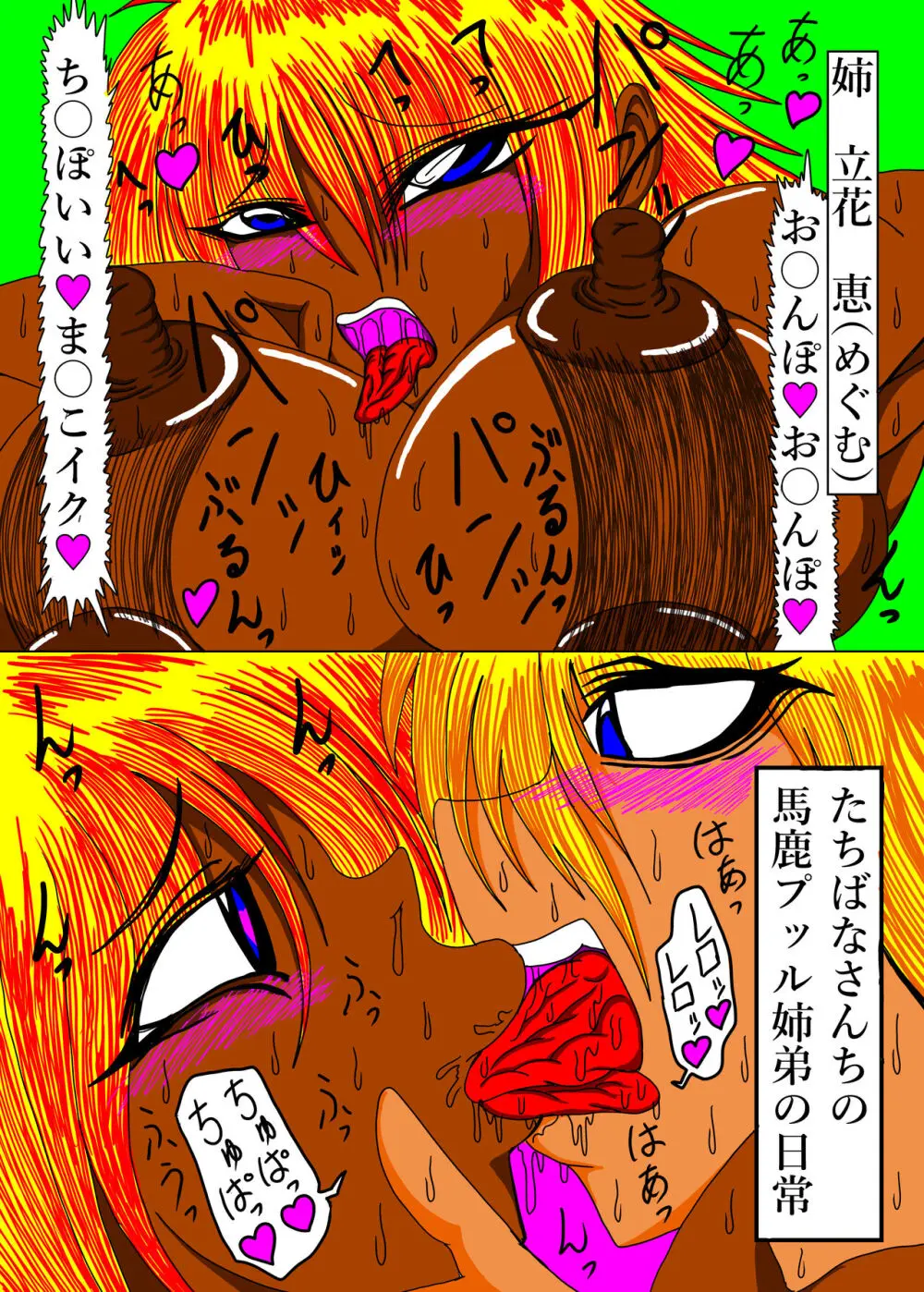 立花さんちのばかっぷる - page10