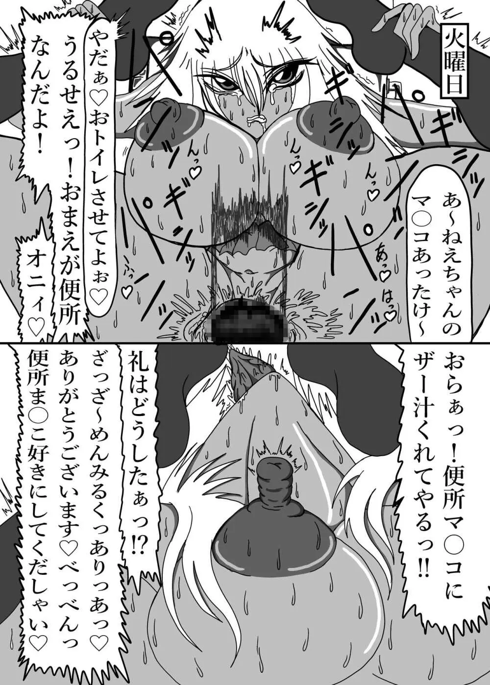 立花さんちのばかっぷる - page36