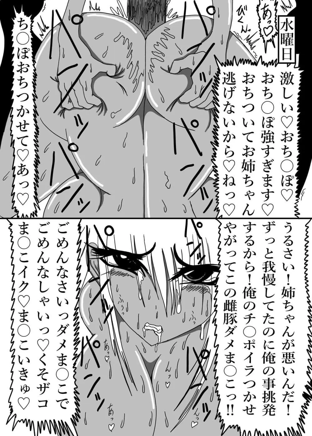 立花さんちのばかっぷる - page37