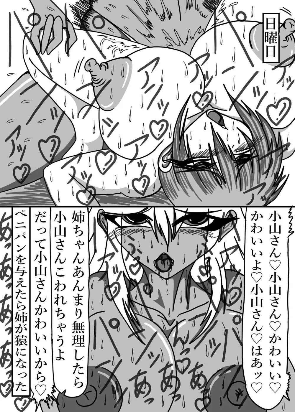 立花さんちのばかっぷる - page44