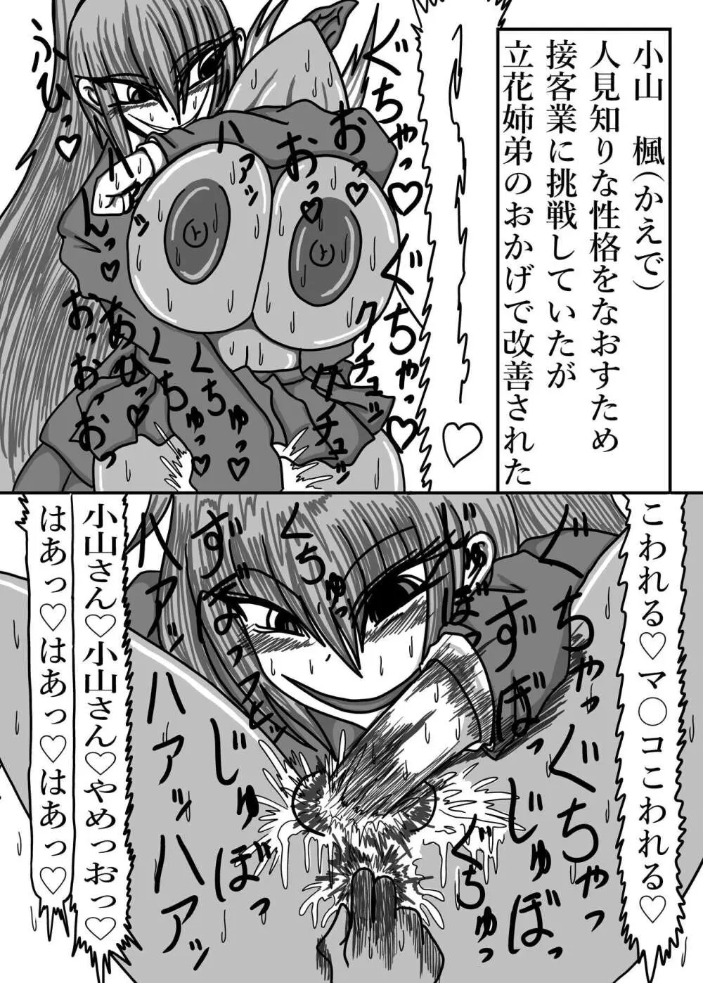 立花さんちのばかっぷる - page47