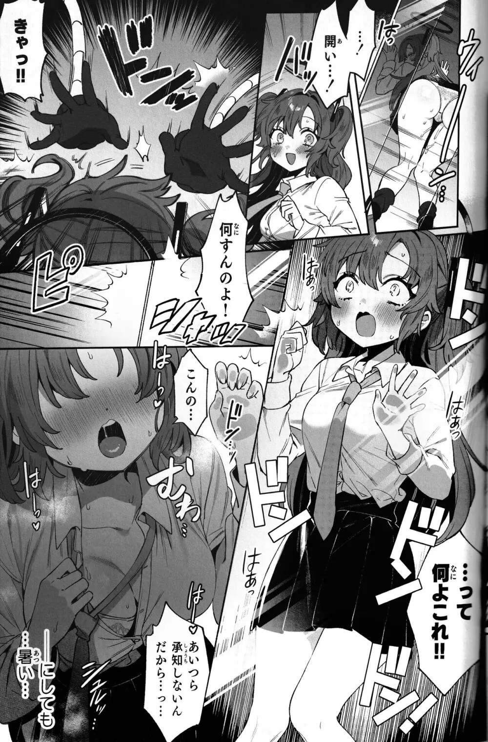 梱包少女ユウカ - page13