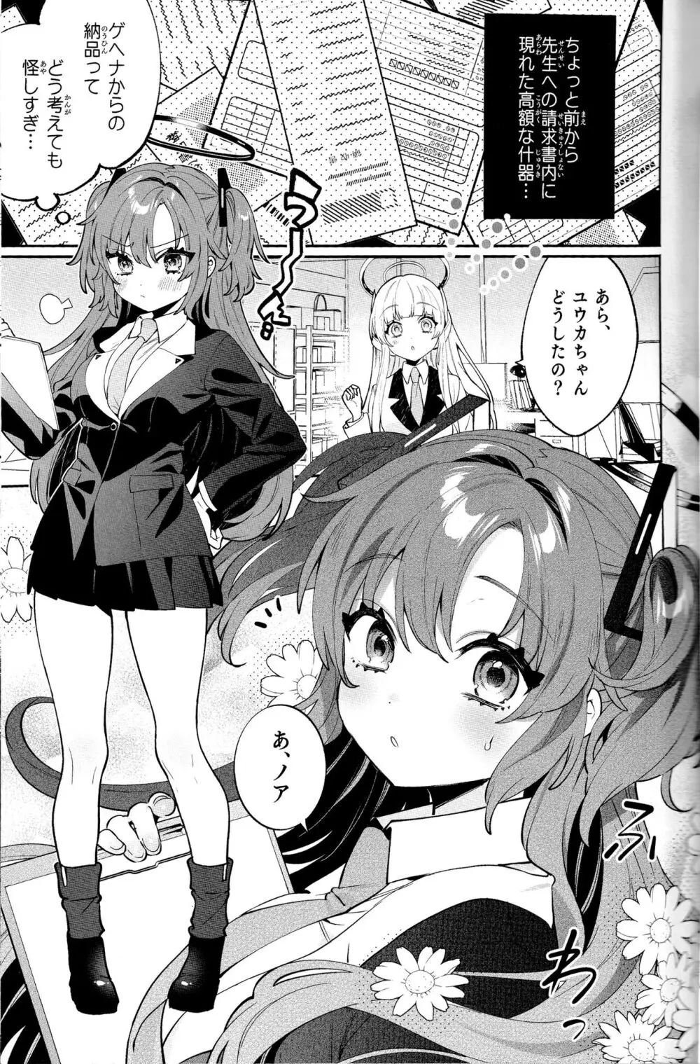 梱包少女ユウカ - page3