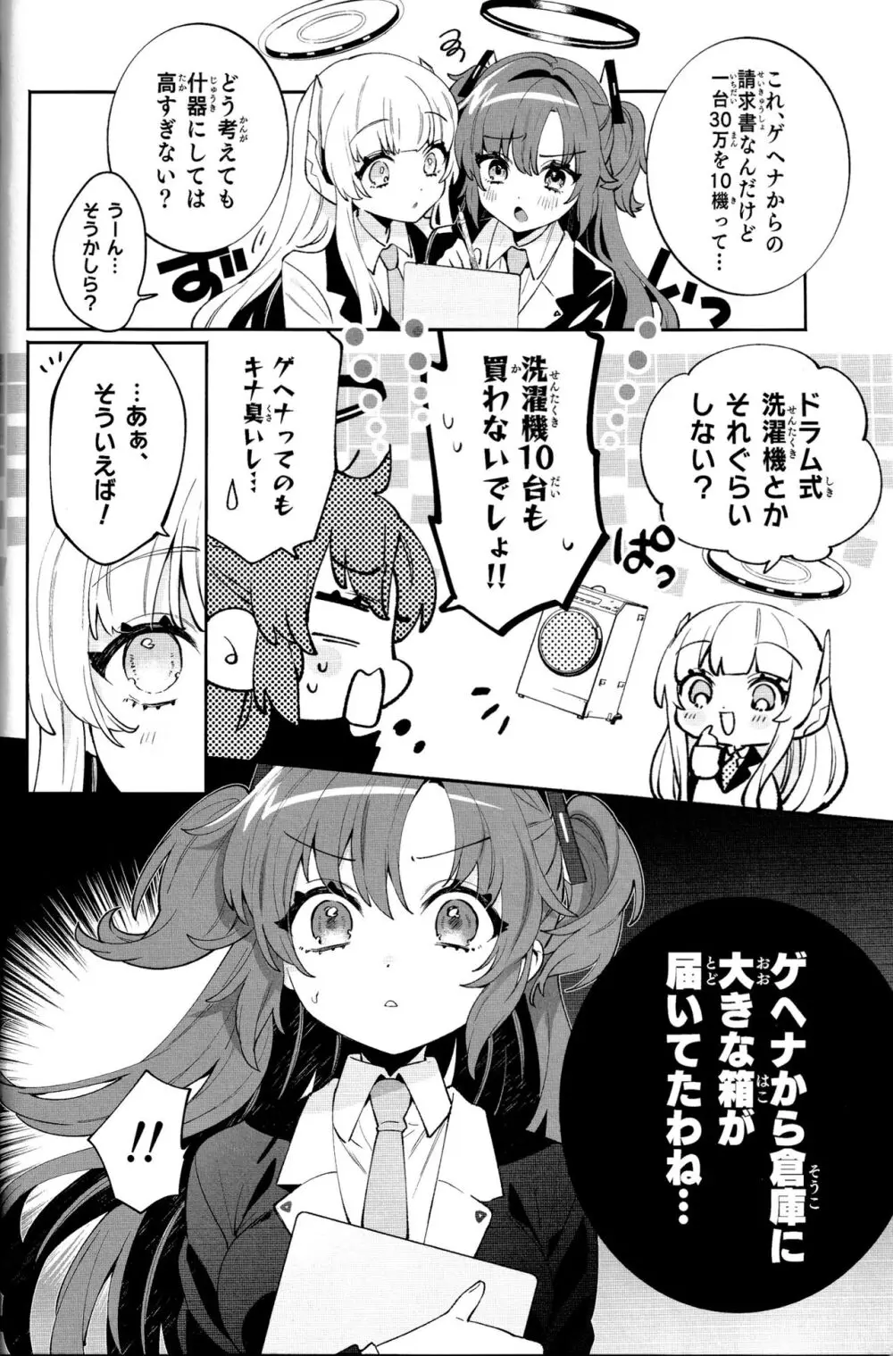 梱包少女ユウカ - page4