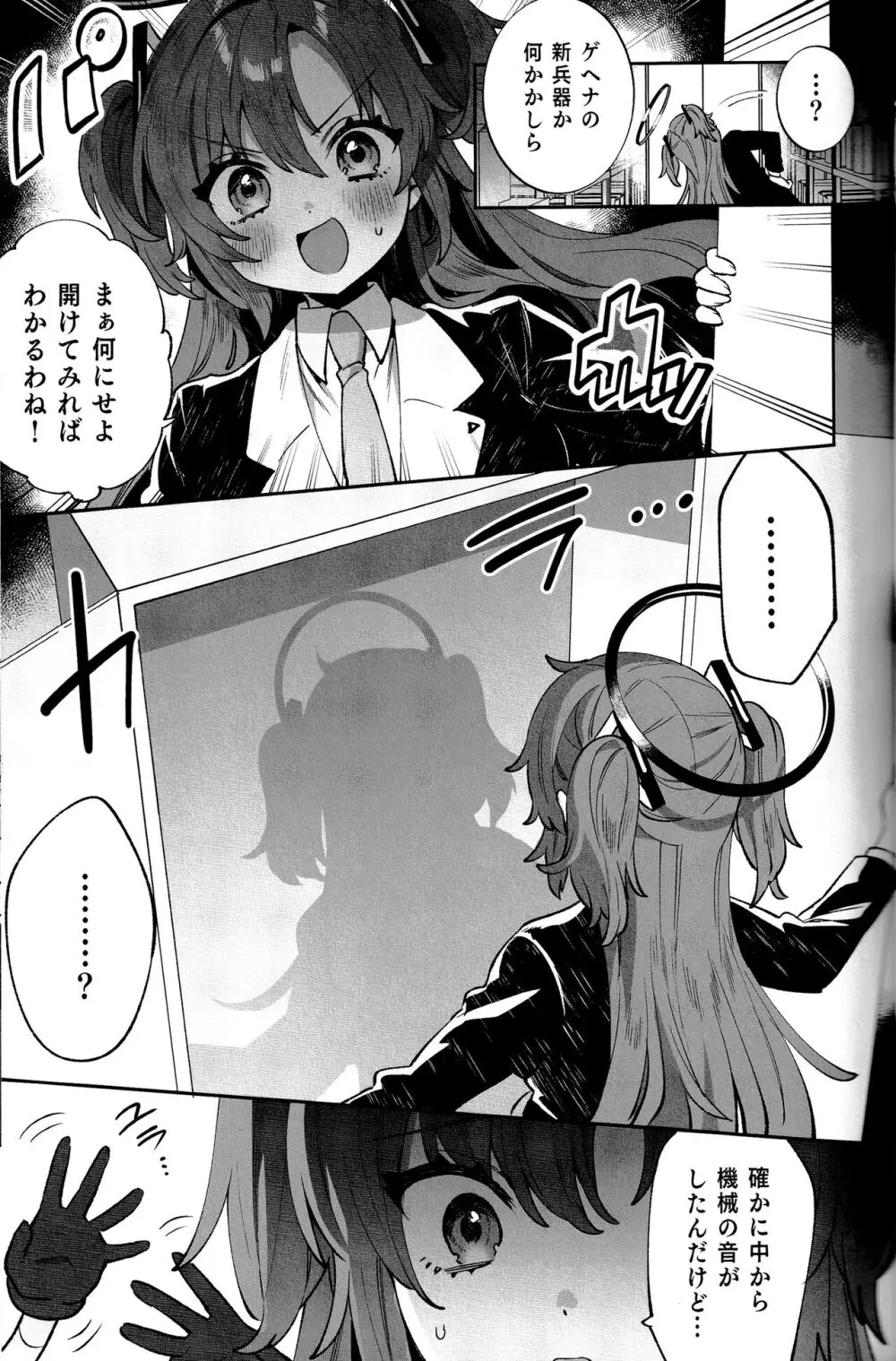 梱包少女ユウカ - page7