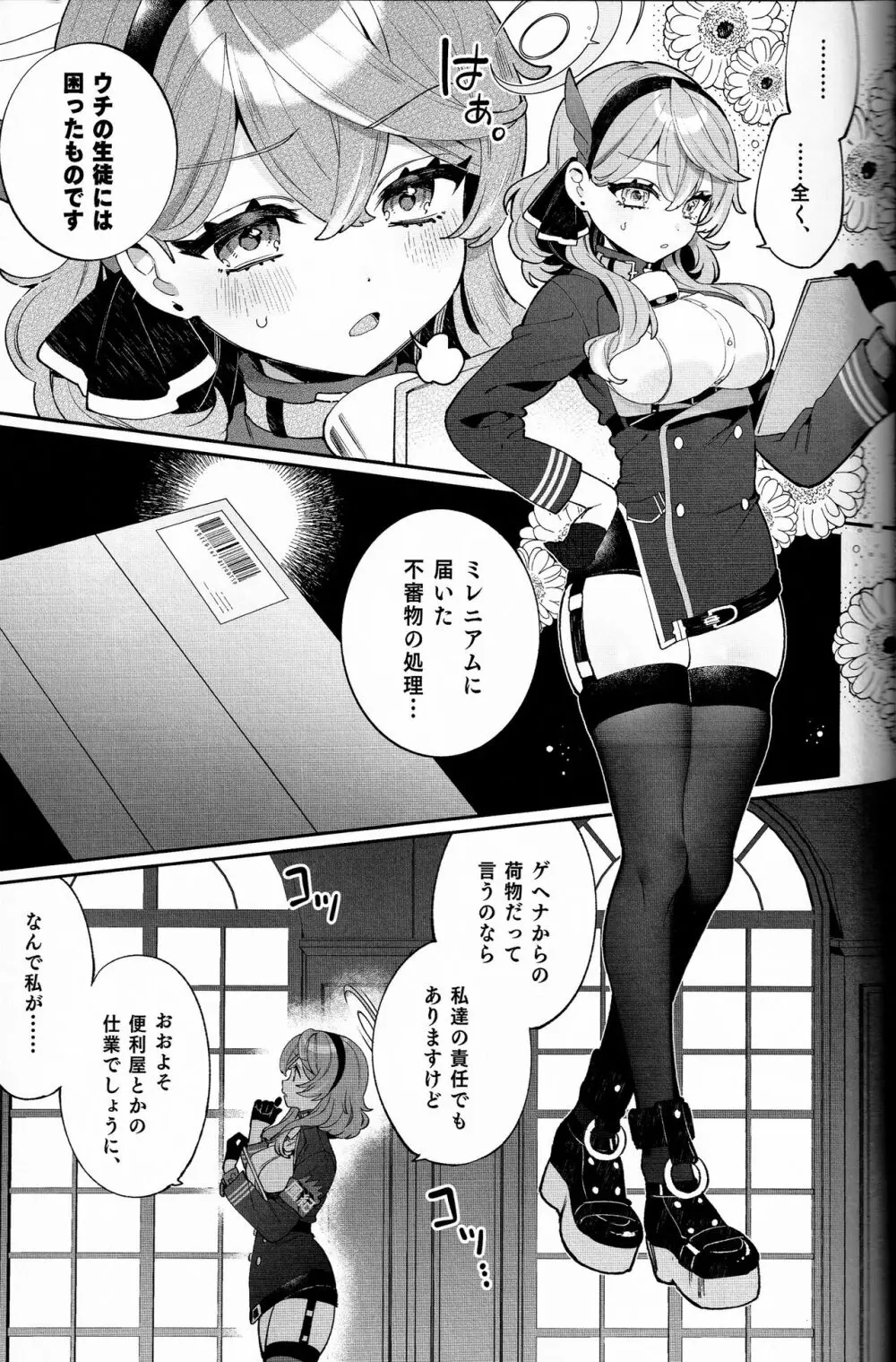 梱包少女アコ - page2